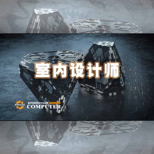 零基础学室内装饰设计到康特学校 徐州定向就业安置技能培训