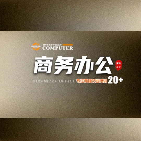 办公软件ai应用培训 助力您的职场新起点