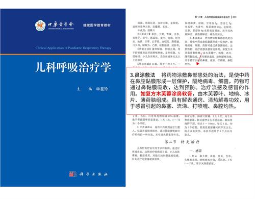 儿童过敏性鼻炎福音:复方木芙蓉涂鼻软膏纳入官方教材 儿童过敏性鼻炎福音:复方木芙蓉涂鼻软膏纳入官方教材
