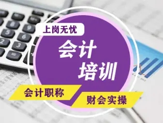 未来会计将如何发展？南通会计培训