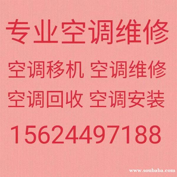 淄博维修空调电话 淄博空调移机 空调回收 空调安装拆卸电话 淄博维修空调电话 淄博空调移机 空调回收 空调安装拆卸电话