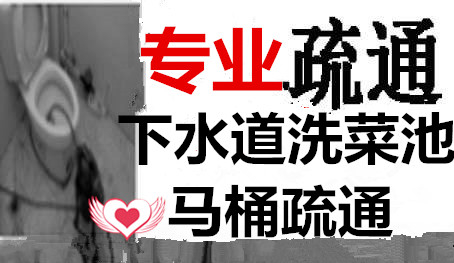 盐都区附近疏通马桶堵塞 各类下水道疏通清理化粪池