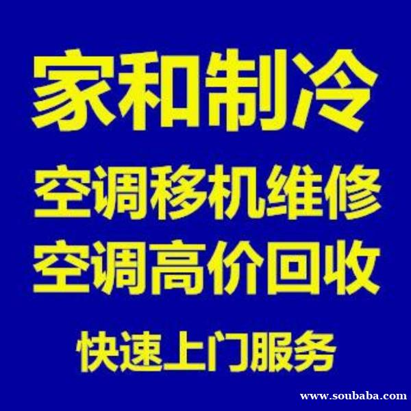 张店空调维修空调拆卸空调移机空调安装空调回收 回收空调出租出售空调 张店空调维修空调拆卸空调移机空调安装空调回收 回收空调出租出售空调