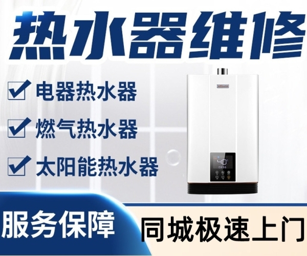 淄博市热水器维修电话 张店维修热水器 清洗热水器电话
