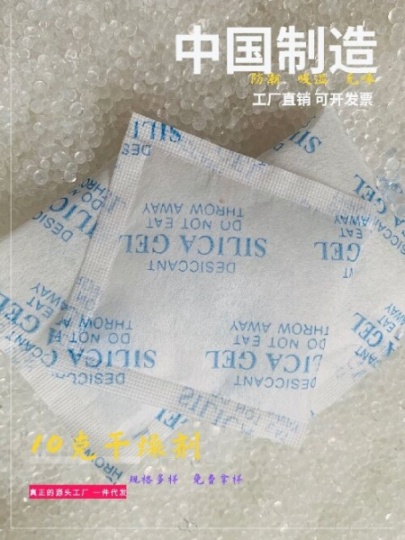 深圳干燥剂龙岗皮具布艺用干燥剂背包用防潮珠干燥剂