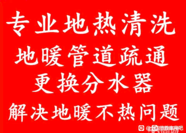 淄博市地暖清洗服务电话 张店暖气清洗 暖气维修服务电话