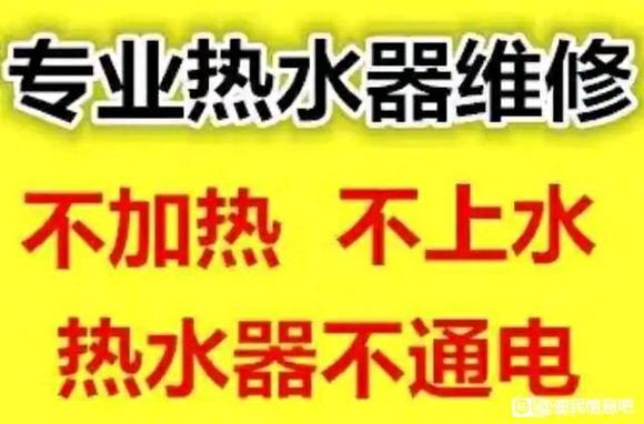 淄博热水器维修服务电话 张店热水器清洗 热水器安装服务电话