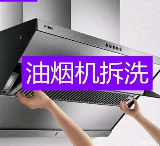 淄博市清洗油烟机服务电话 张店油烟机清洗 油烟机安装维修电话