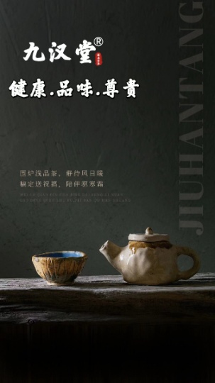 九汉堂：品味千年的茶香
