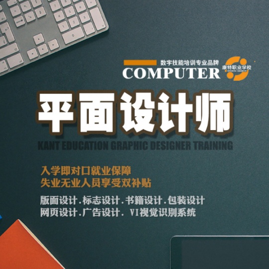 平面设计主要学习什么内容？学期及就业状况怎么样？
