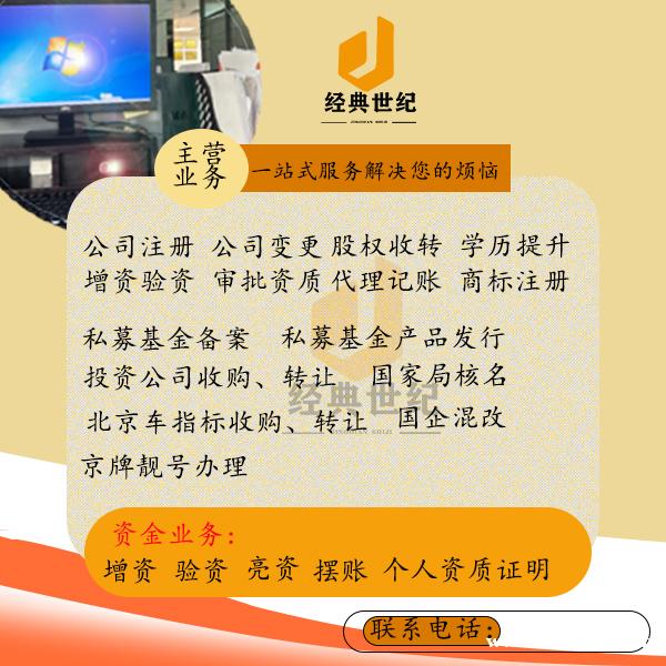北京市海淀区注册售电公司所需材料及流程 北京市海淀区注册售电公司所需材料及流程