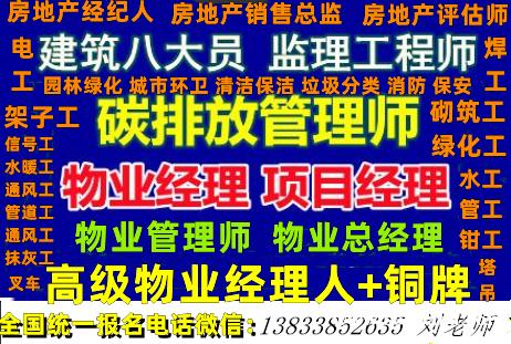 辽宁盘锦物业经理证书物业项目经理培训科目每月考试时间 辽宁盘锦物业经理证书物业项目经理培训科目每月考试时间