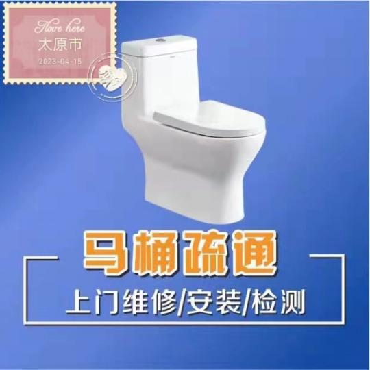 太原大东关街马桶漏水维修师傅 更换马桶盖