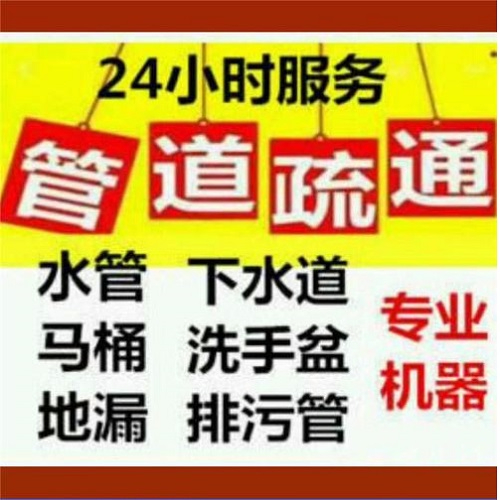 太原晋阳街附近疏通下水道电话