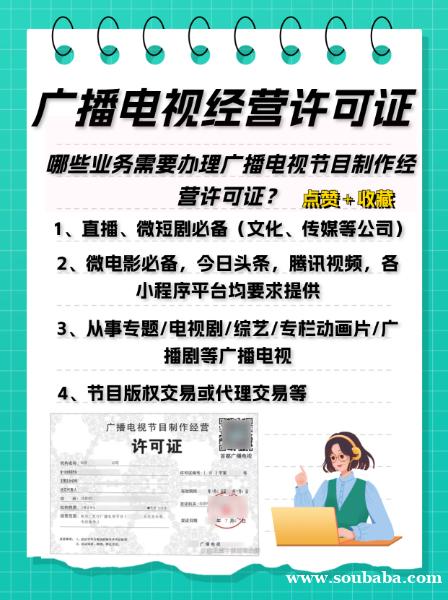 广播电视经营许可证 广播电视经营许可证