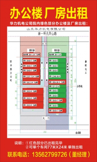 汶上县城区办公楼出租