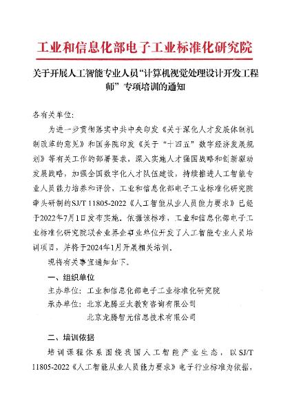 2024年企业和个人都在报考的人工智能证书推荐! 2024年企业和个人都在报考的人工智能证书推荐!