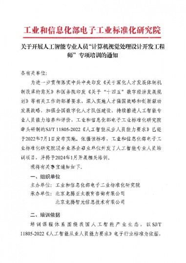 2024年企业和个人都在报考的人工智能证书推荐!
