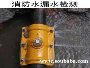 上海青浦埋地消防管道探测漏水 水管漏水检测精准定漏水点