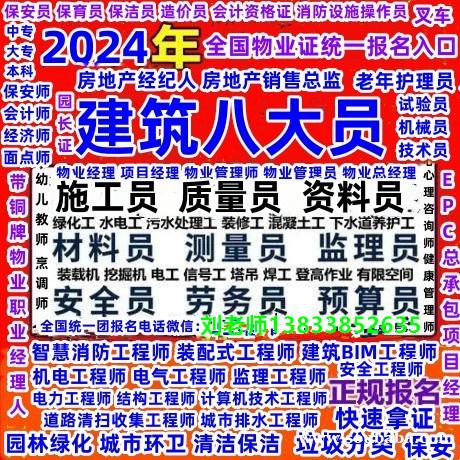 江西宜春物业管理四类相关证书报名中2024年 江西宜春物业管理四类相关证书报名中2024年