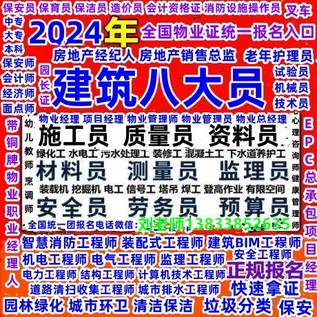 江西宜春物业管理四类相关证书报名中2024年