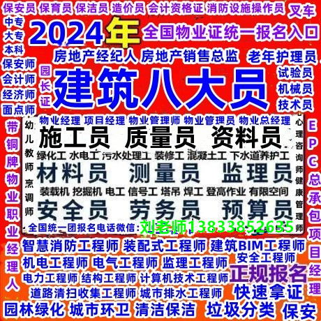 陕西铜川物业管理证书报名资料咨询绿化工中级电工叉车高空作业证