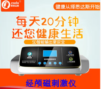 择思达斯经颅磁刺激仪厂家 帕金森早期症状有哪些