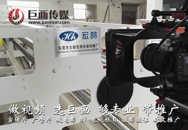 东莞宣传片拍摄制作东城宣传片拍摄企业视频拍摄制作选巨画