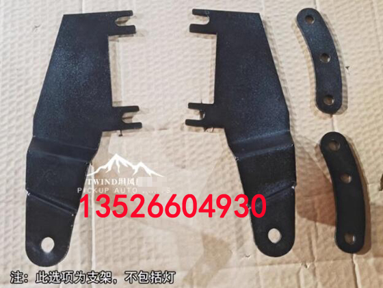 长城炮商用版乘用版皮卡车引擎盖灯架越野雾灯支架