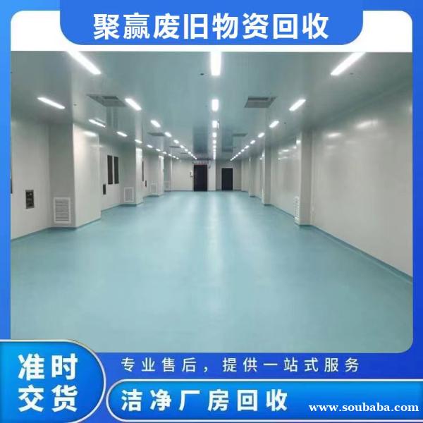 北京无尘净化车间拆除公司/北京亦庄二手洁净板回收价格 北京无尘净化车间拆除公司/北京亦庄二手洁净板回收价格