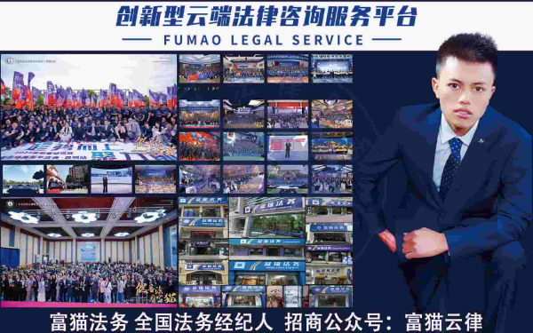 浙江舟山富猫法务运营模式详解