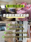 珠港澳专业搬家