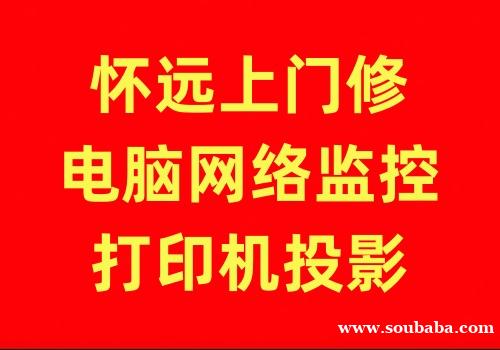 蚌埠怀远凤阳固镇五河上门修电脑宽带网络电视安装 蚌埠怀远凤阳固镇五河上门修电脑宽带网络电视安装