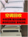 桓台空调回收电话 桓台废旧设备机组回收 仓库挤压回收 中央空调回收