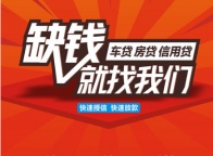 成都双流无抵押贷款/借钱一天拿双流手机抵押借钱典当贷款