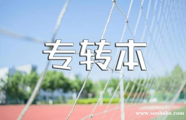 苏州五年制专转本考生如何突破英语被拉分的困局 苏州五年制专转本考生如何突破英语被拉分的困局