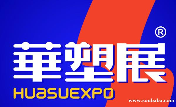华塑展-2025宁波国际软包装技术与薄膜展览会 华塑展-2025宁波国际软包装技术与薄膜展览会