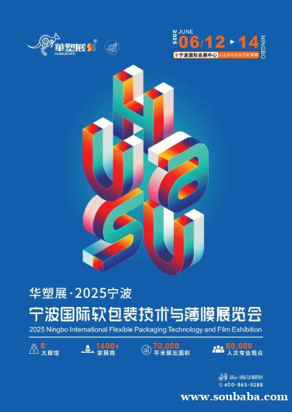 宁波国际软包装技术与薄膜展览会 宁波国际软包装技术与薄膜展览会