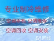 淄川维修空调电话 淄川空调移机 淄川回收空调 清洗空调机组 上门服务