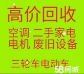 淄川二手空调回收 淄川回收新旧空调 电机电缆回收 天花机回收