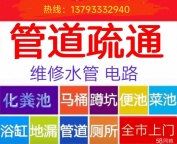 淄博市维修水管和电路、疏通管道、清洗地暖、家电维修清洗