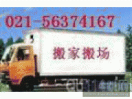 金山区张堰镇强丰搬家公司56374167强丰搬场公司金山区强丰搬场公司金山区搬场限公司