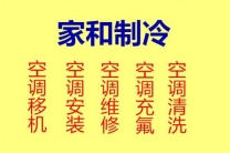 张店家电维修 空调维修 空调移机空调回收 回收空调 安装空调 出售空调