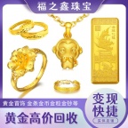 全国黄金变现 专业收购大量金条金币银条银币 福之鑫