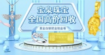 南通高价回收黄金 足金金银币 熊猫金币套装 宝泉珠宝
