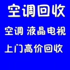 滨州空调回收电话 滨州二手空调回收 废旧空调回收 中央空调回收 设备机组回收 风管机吸顶机回收