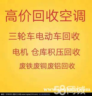 淄博回收空调电话 淄博中央空调回收 电机电缆回收 仓库积压回收 二手新旧空调出售 淄博回收空调电话 淄博中央空调回收 电机电缆回收 仓库积压回收 二手新旧空调出售