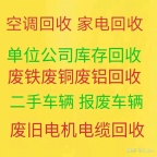 莱芜回收空调电话 新旧空调回收 电机电缆回收 仓库积压回收 商用空调回收