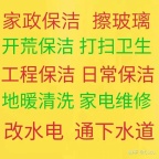 桓台擦玻璃电话 桓台家政保洁 打扫卫生 新房开荒保洁