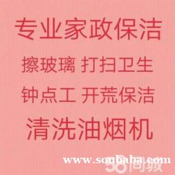 桓台家政保洁 桓台擦玻璃 打扫卫生 新房开荒保洁 上门服务 桓台家政保洁 桓台擦玻璃 打扫卫生 新房开荒保洁 上门服务
